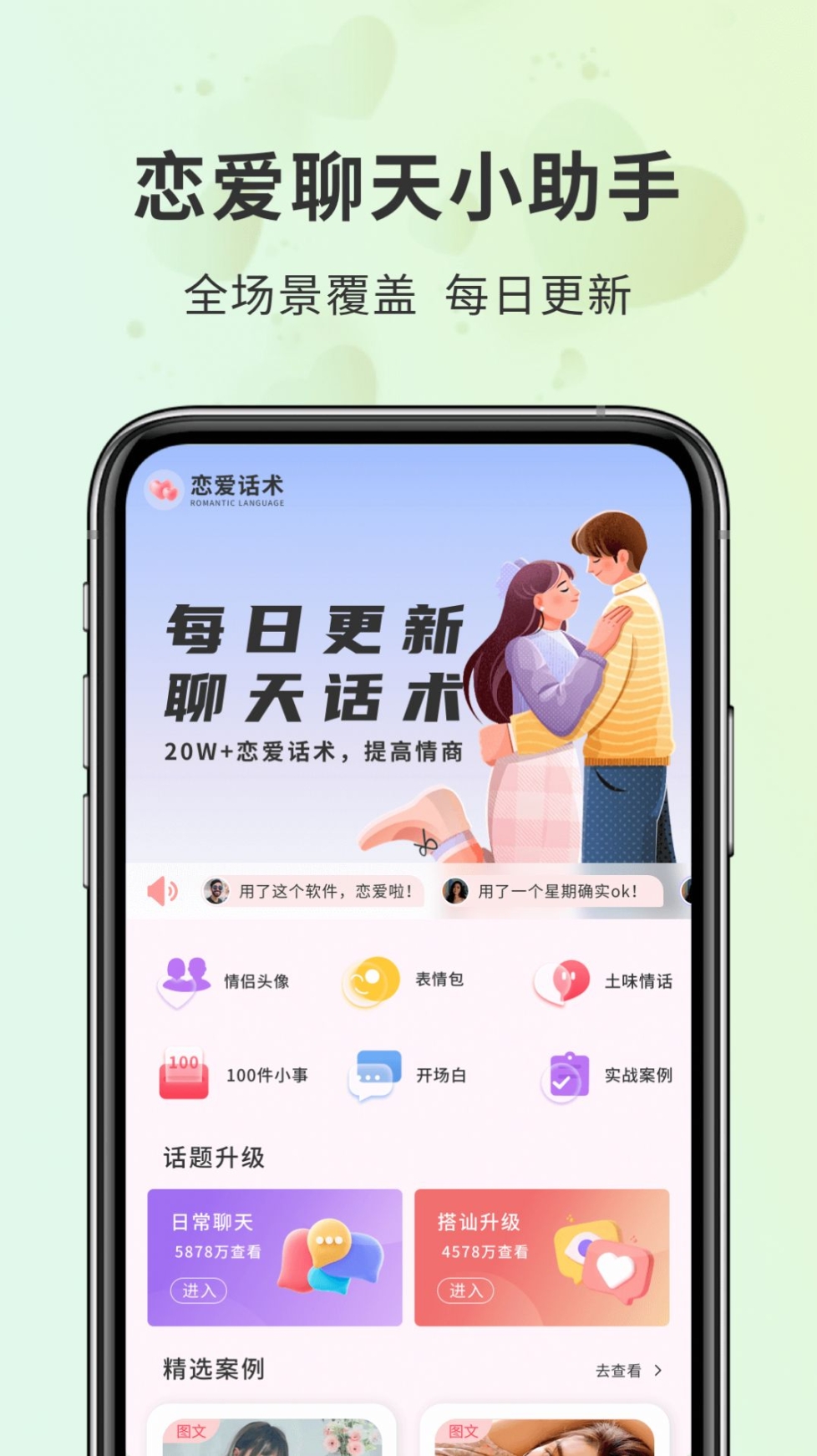 密小助恋爱宝典app手机版截图1