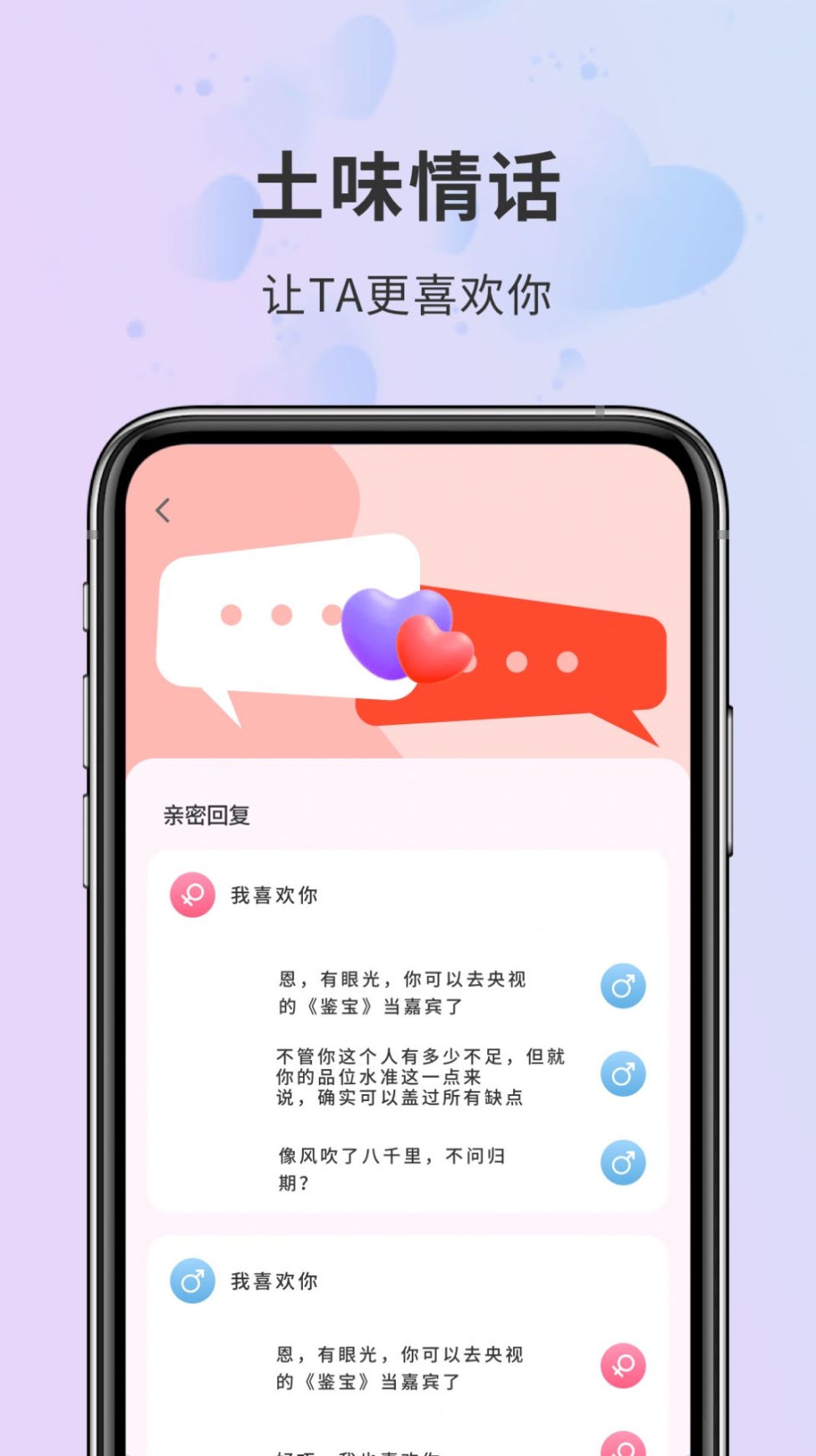 密小助恋爱宝典app手机版截图1