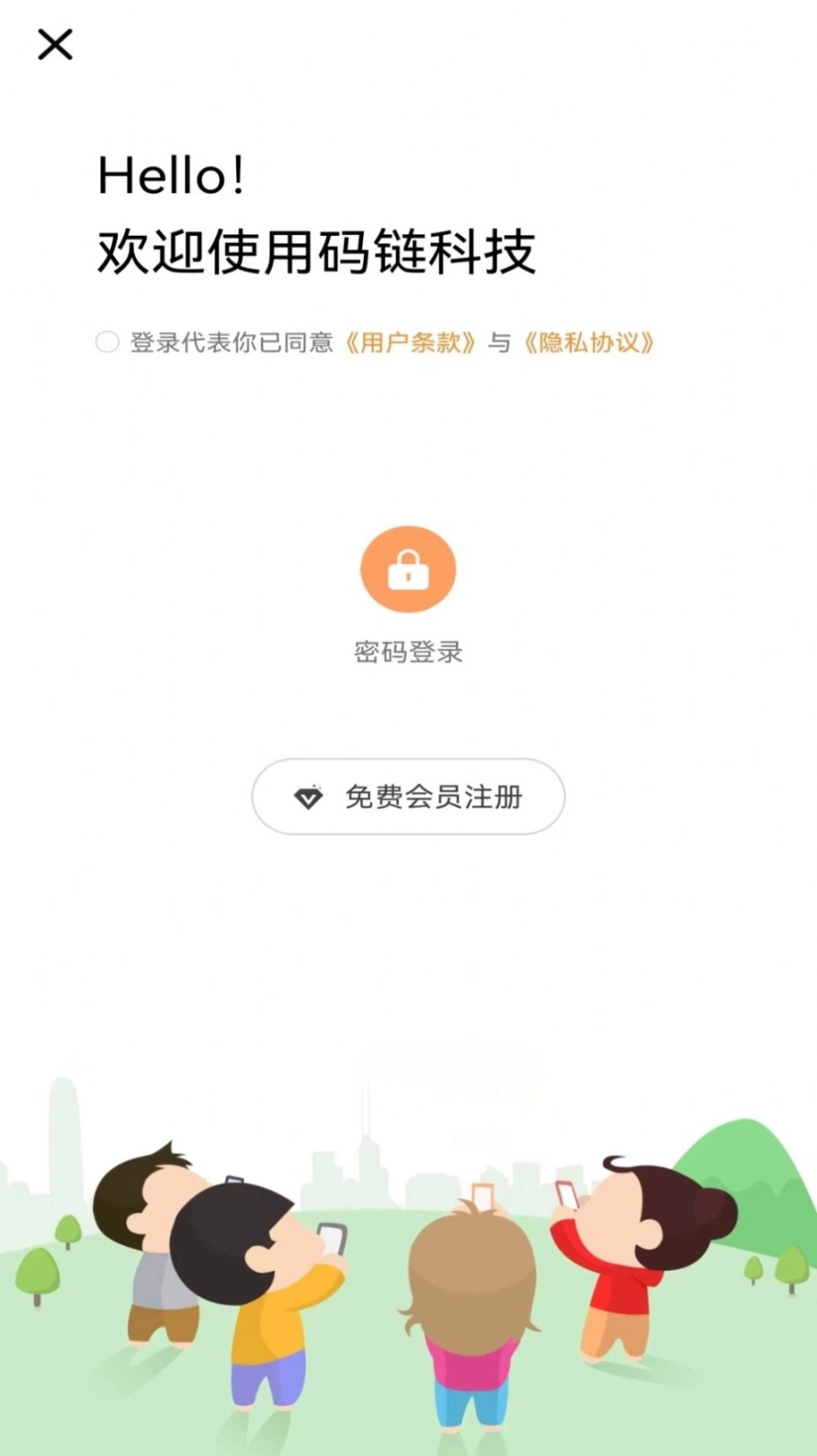 码链科技app安卓版截图1