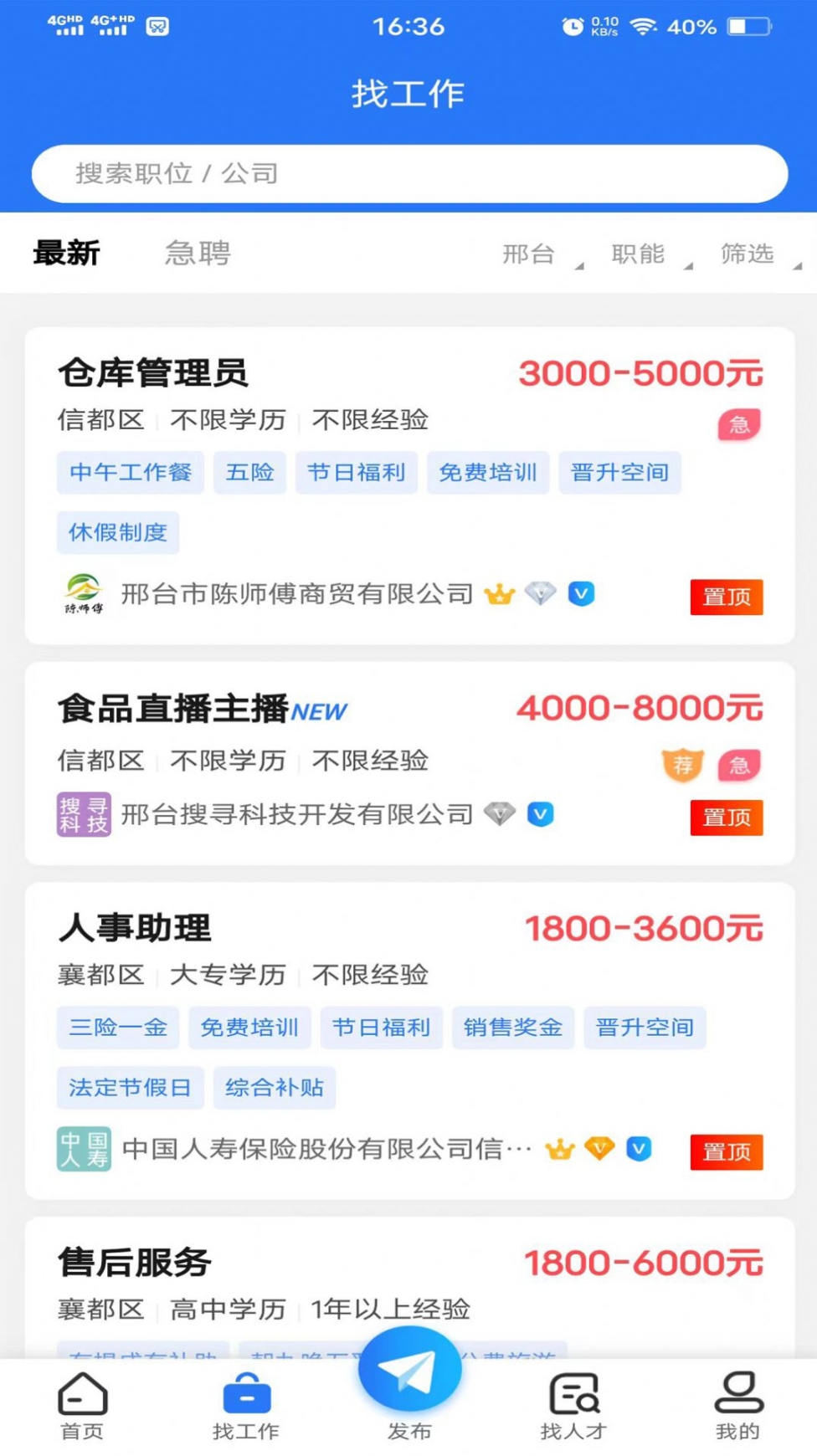 邢台快聘app官方版截图1