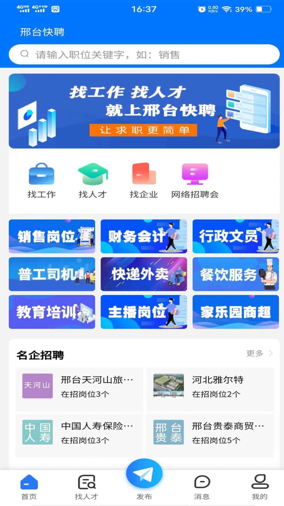 邢台快聘app官方版截图1