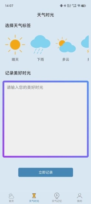 易播天气软件官方版截图1