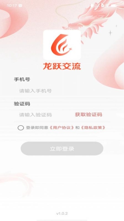 龙跃交流软件手机版截图1