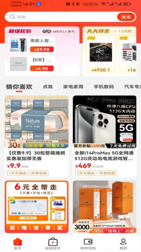 喜特卖app手机版截图1