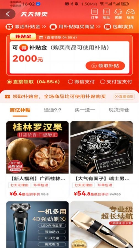 喜特卖app手机版截图1