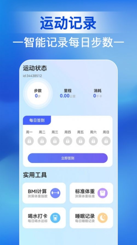 人人走路管家软件手机版截图1