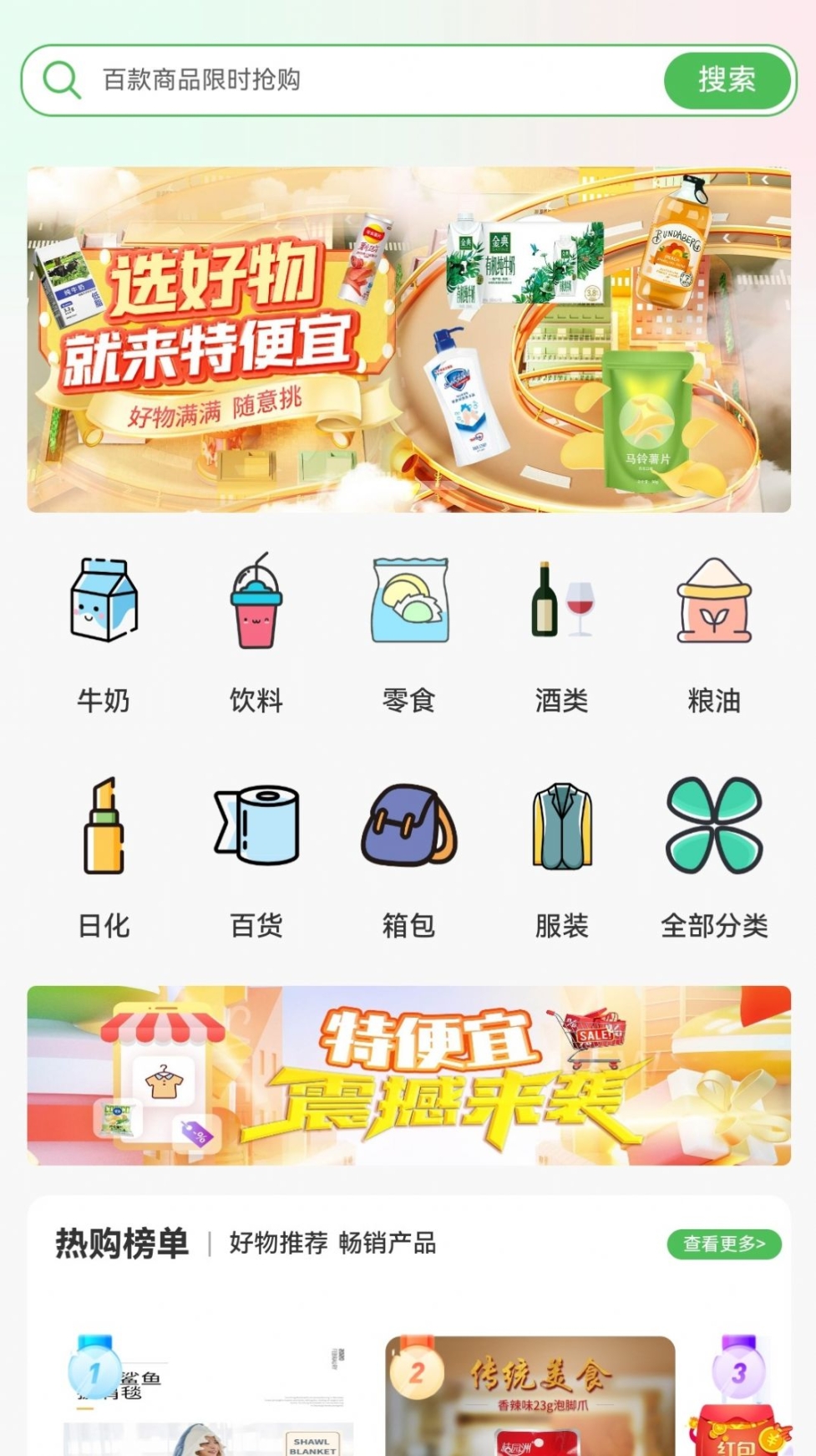 特便宜商城app官方版截图1