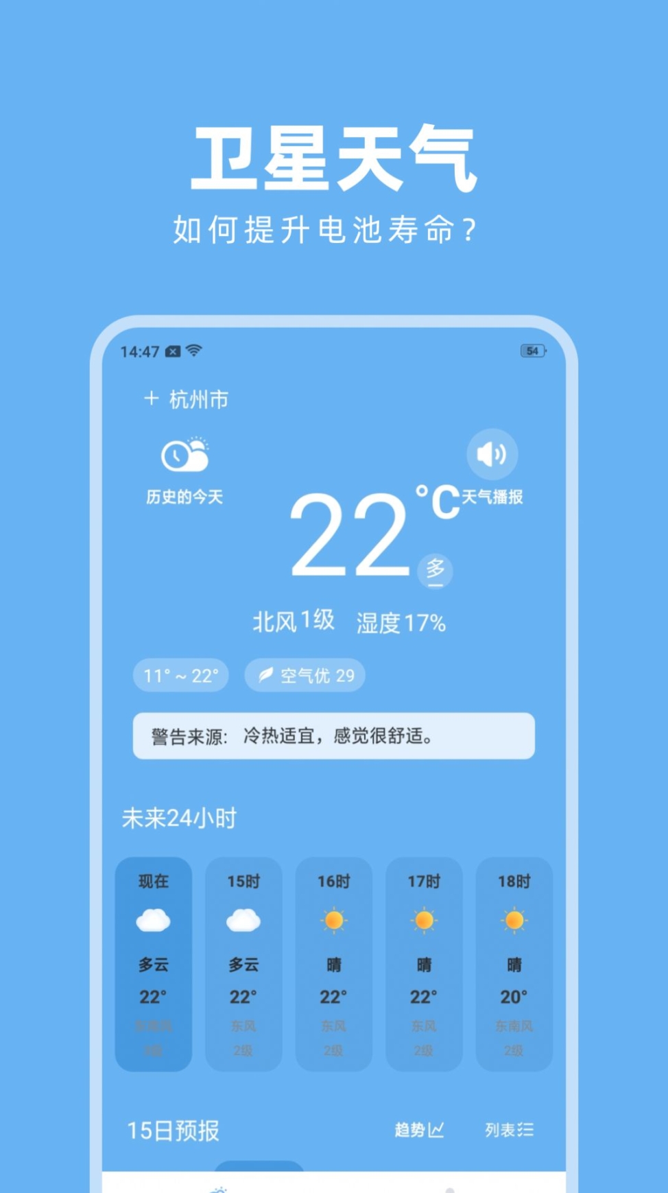 淑晔卫星天气软件安装截图1