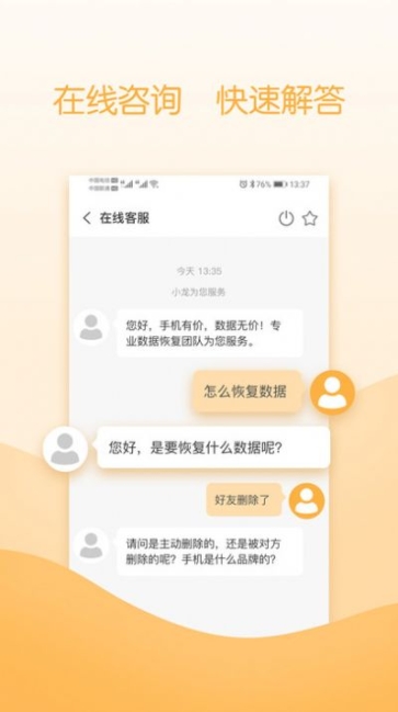 云易恢复管家app手机版截图1