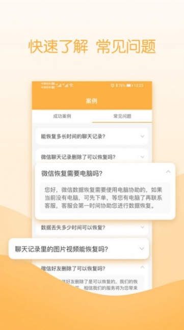 云易恢复管家app手机版截图1