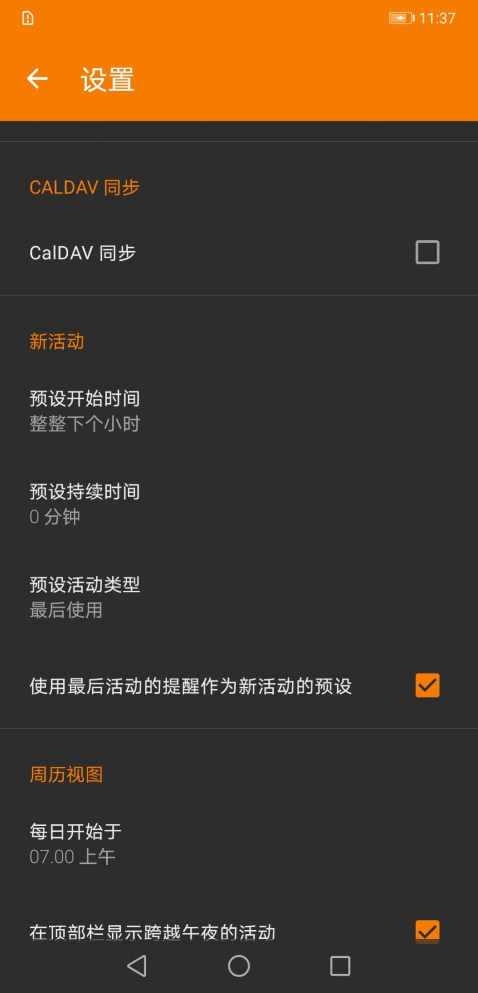 鑫扬日历软件官方版截图1