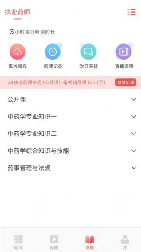 润泽医考app官方版 v1.2.3截图1