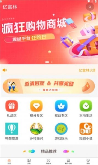 亿富林app手机版截图1