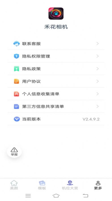 禾花相机app安卓版截图1