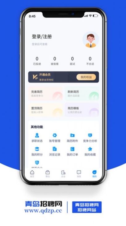 青岛招聘网app官方版截图1