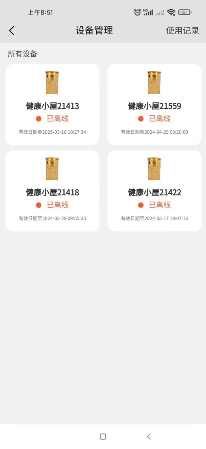 健康管理端app手机版截图1