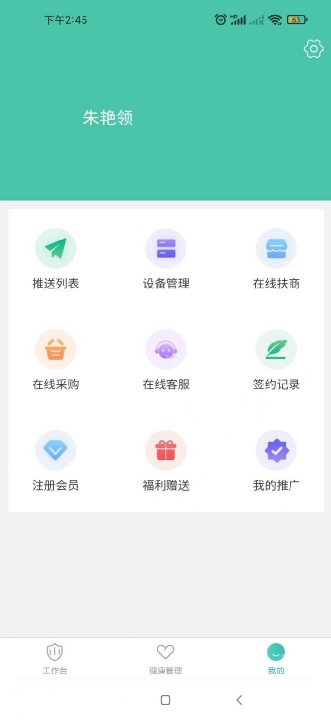 健康管理端app手机版截图1