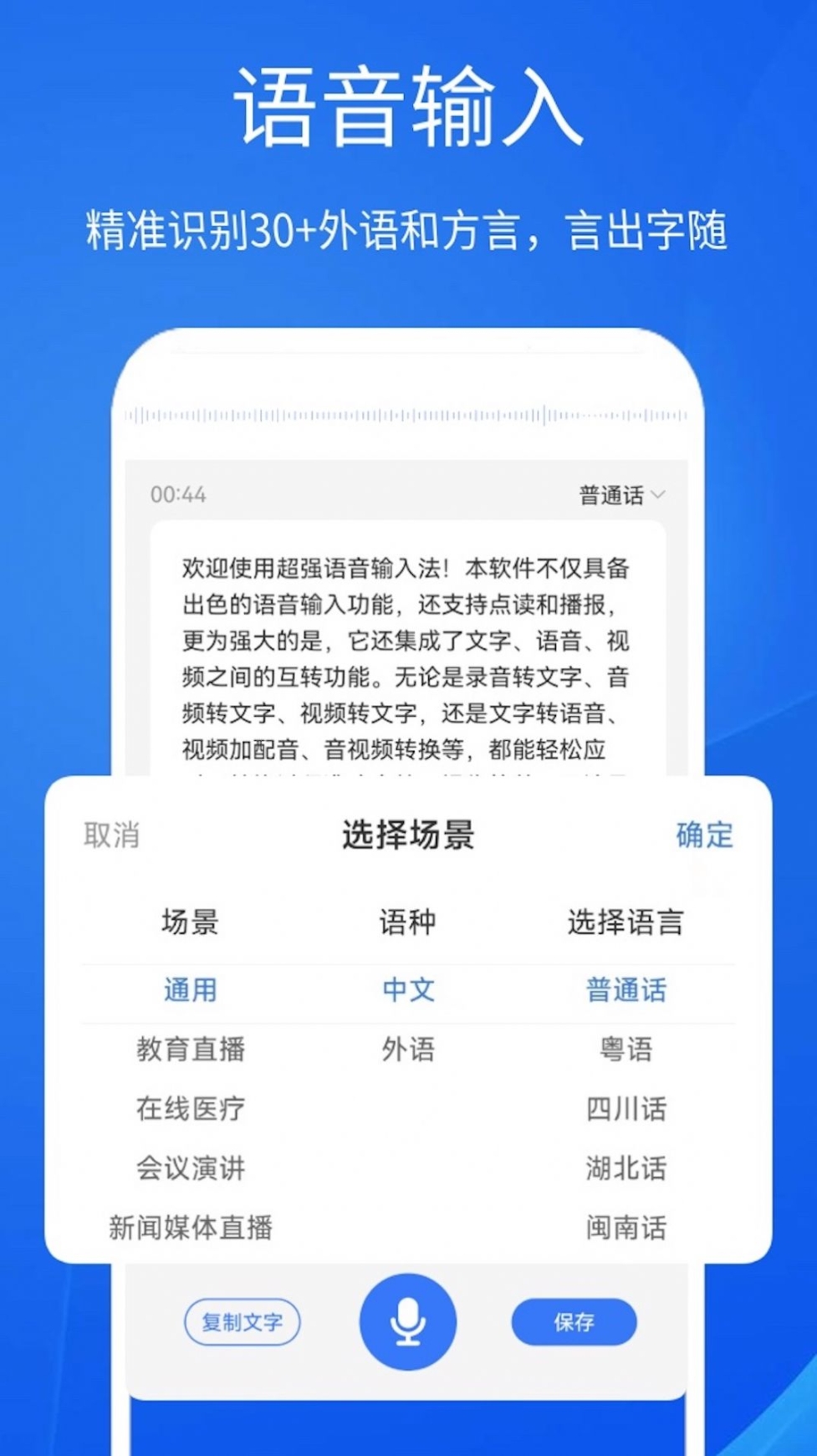 超强语音输入法软件下载手机版 v1.2.3截图1