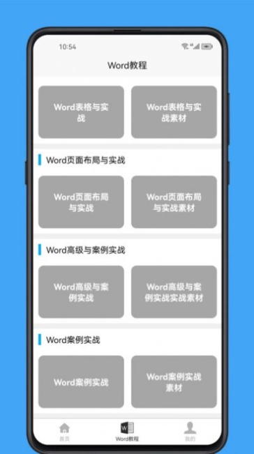 Word学习宝典app安卓版 v1.0.1截图1