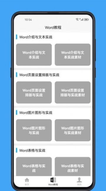 Word学习宝典app安卓版 v1.0.1截图1