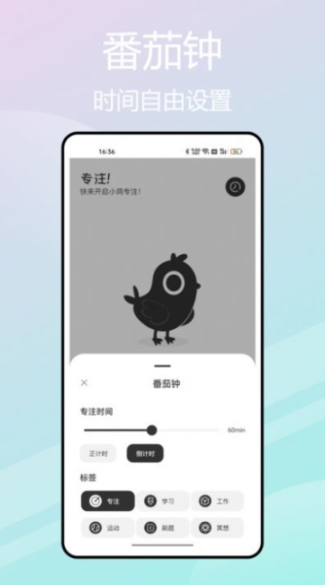 小鸡专注自律学习app安卓版 v1.0.1截图1