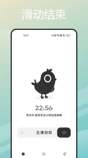 小鸡专注自律学习app安卓版 v1.0.1截图1
