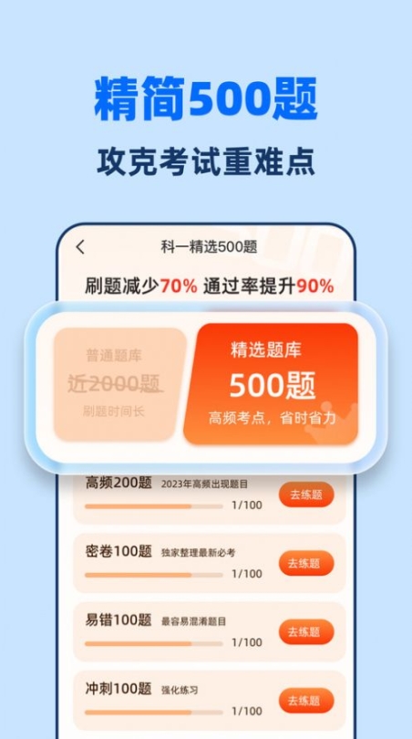 驾考一点全能通app最新版 v1.0.0截图1