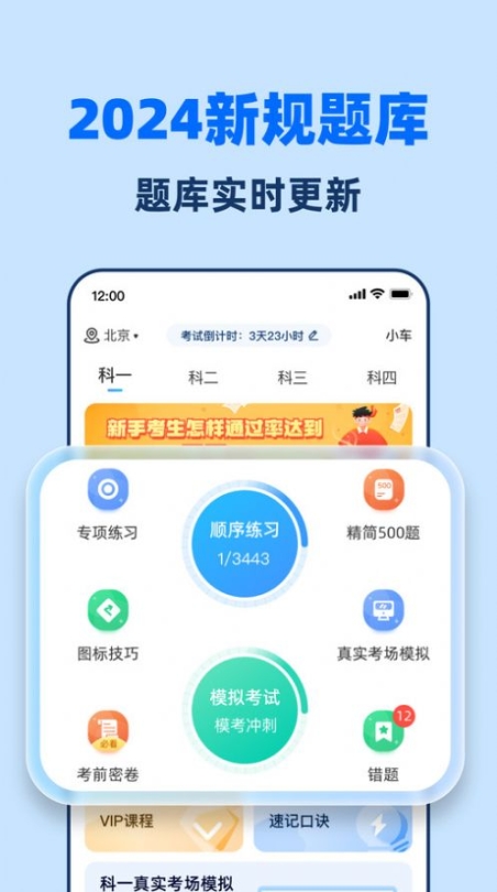 驾考一点全能通app最新版 v1.0.0截图1