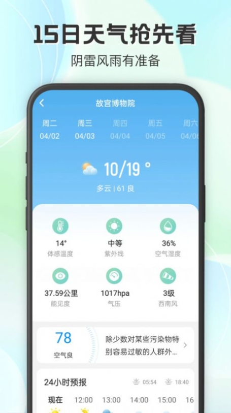 妙雨天气app最新版 v1.0.0截图1