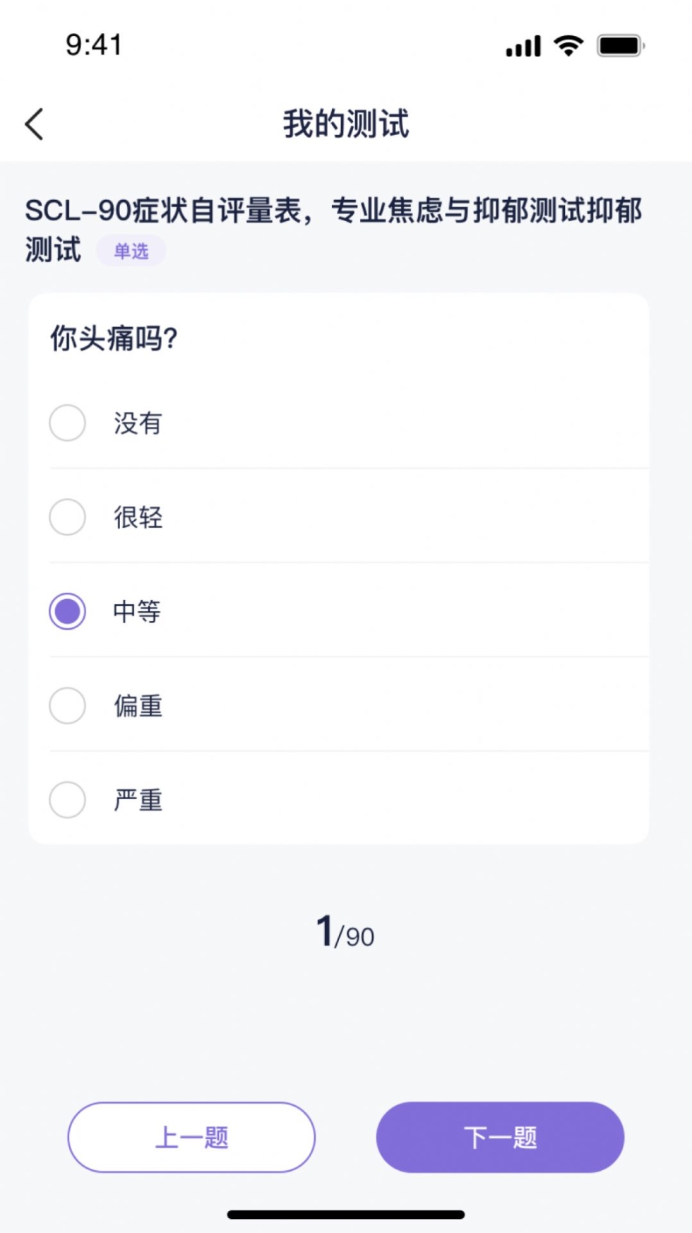 心通通app手机版 v1.2.2截图1