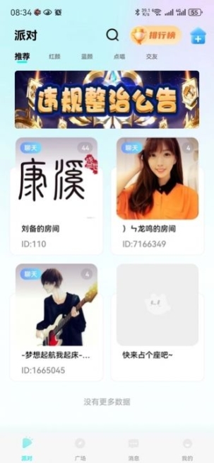 嗬嗬交友app官方版 v1.0.0截图1