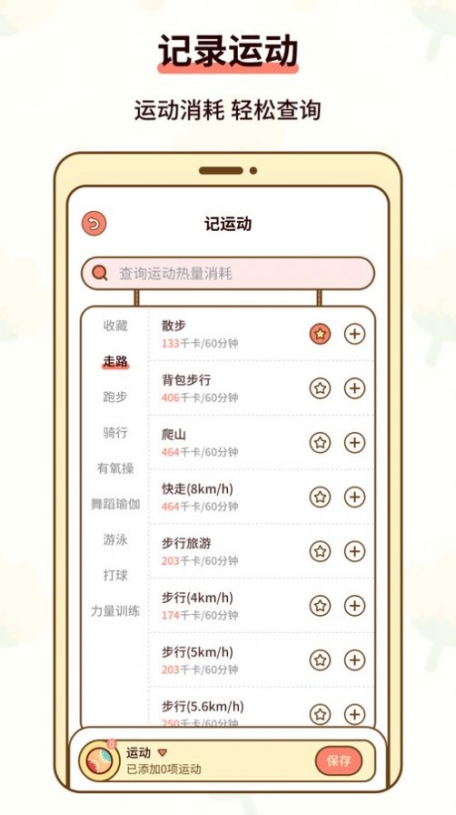 热量减肥小本app手机版 v3.5.3截图1