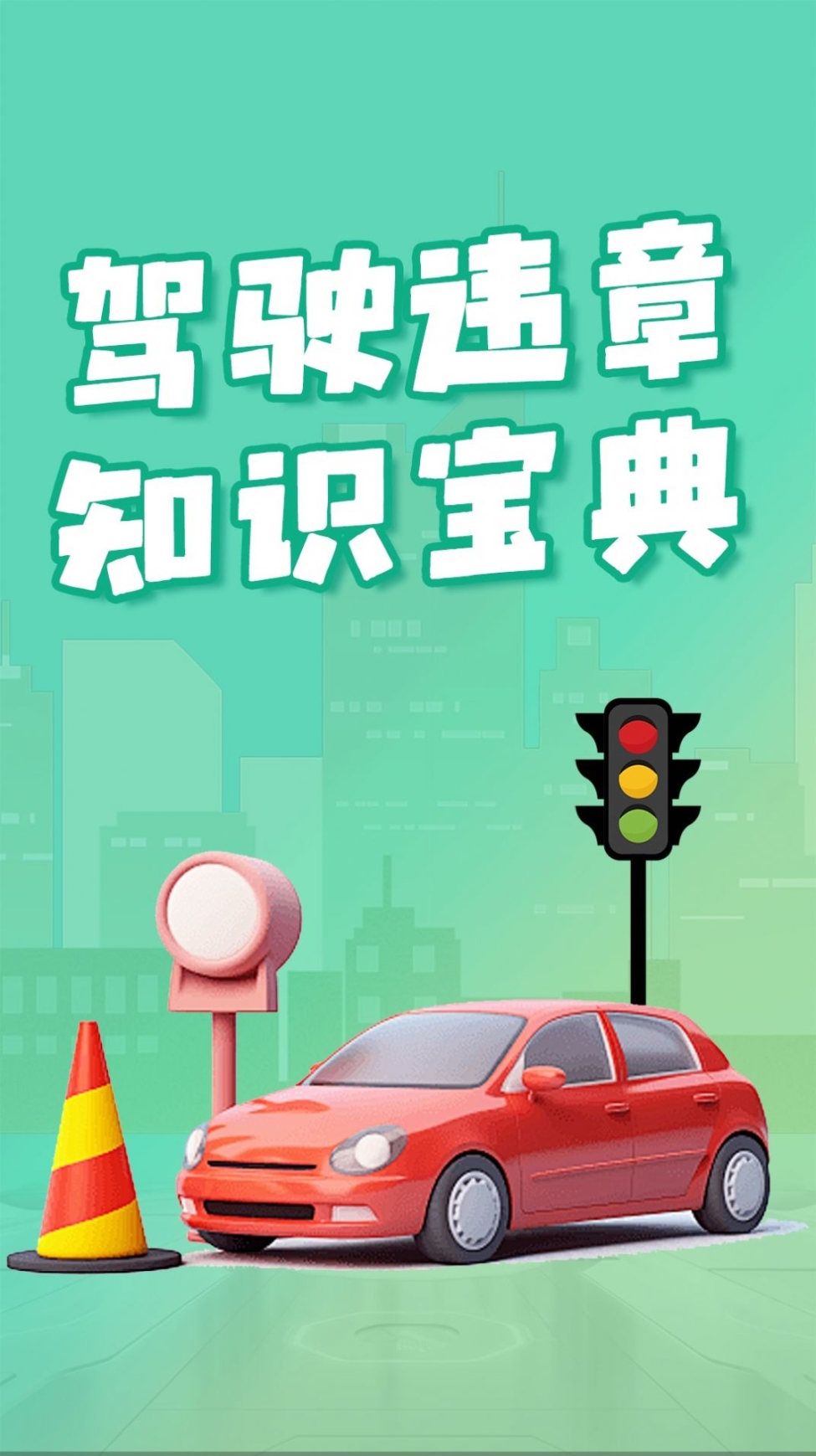 开车违章查询app官方版 v1.0截图1