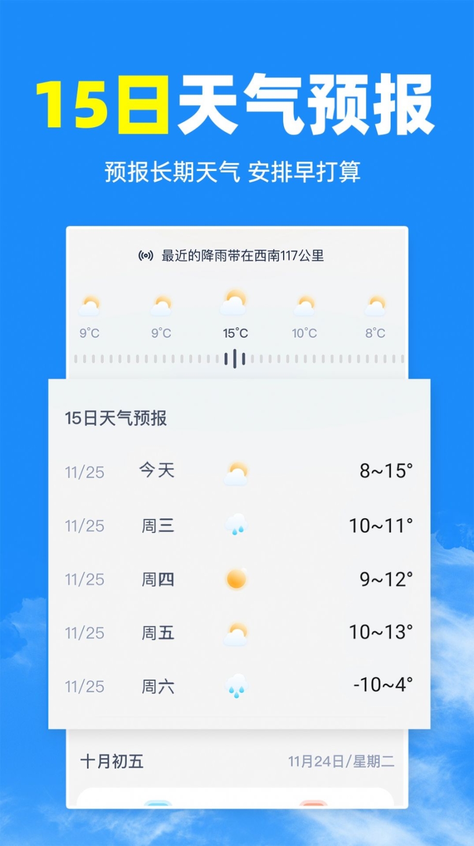 智汇天气通app安卓版 v1.0.0截图1