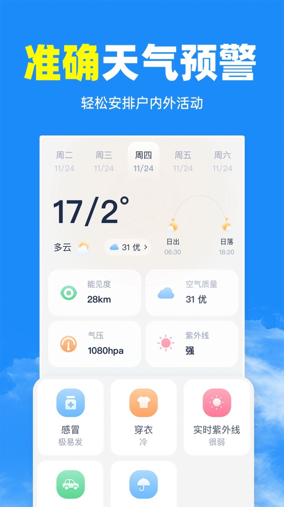 智汇天气通app安卓版 v1.0.0截图1