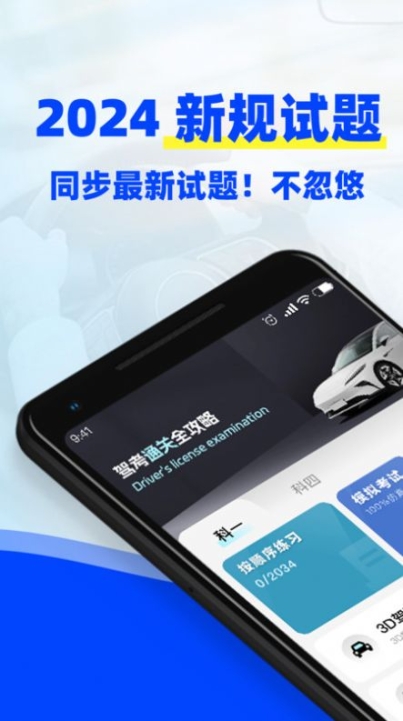 驾考3D模拟练车软件手机版 v1.0.0截图1