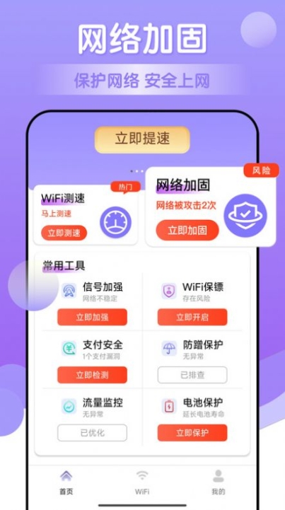 万能免费wifi软件官方版 v1.0.0截图1