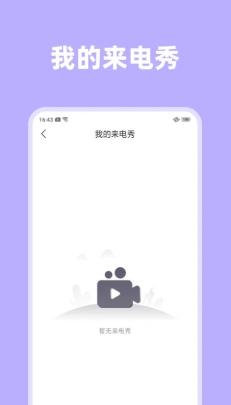 琦丽彩铃来电秀app安卓版 v1.0.0截图1