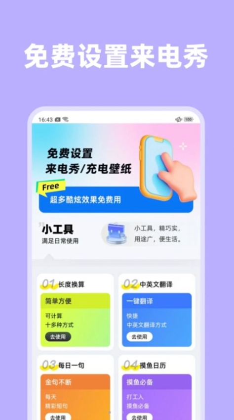 琦丽彩铃来电秀app安卓版 v1.0.0截图1