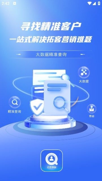 企查客源app手机版 v1.0.1截图1