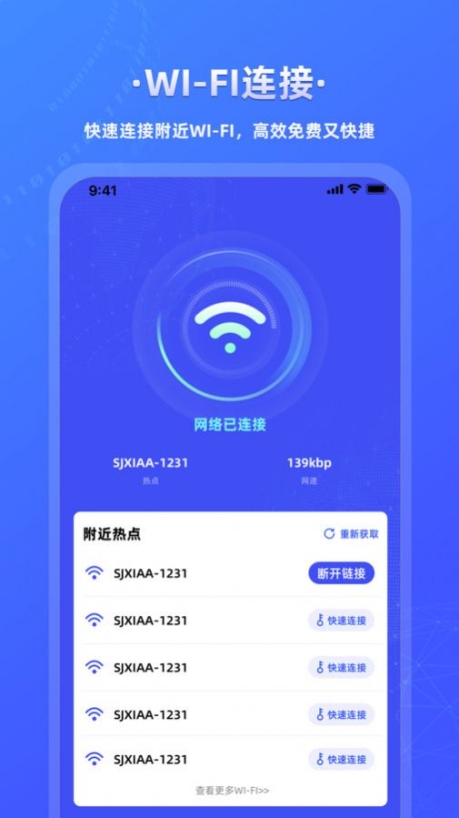 万能wifi连接钥匙app下载免费版 v1.0截图1