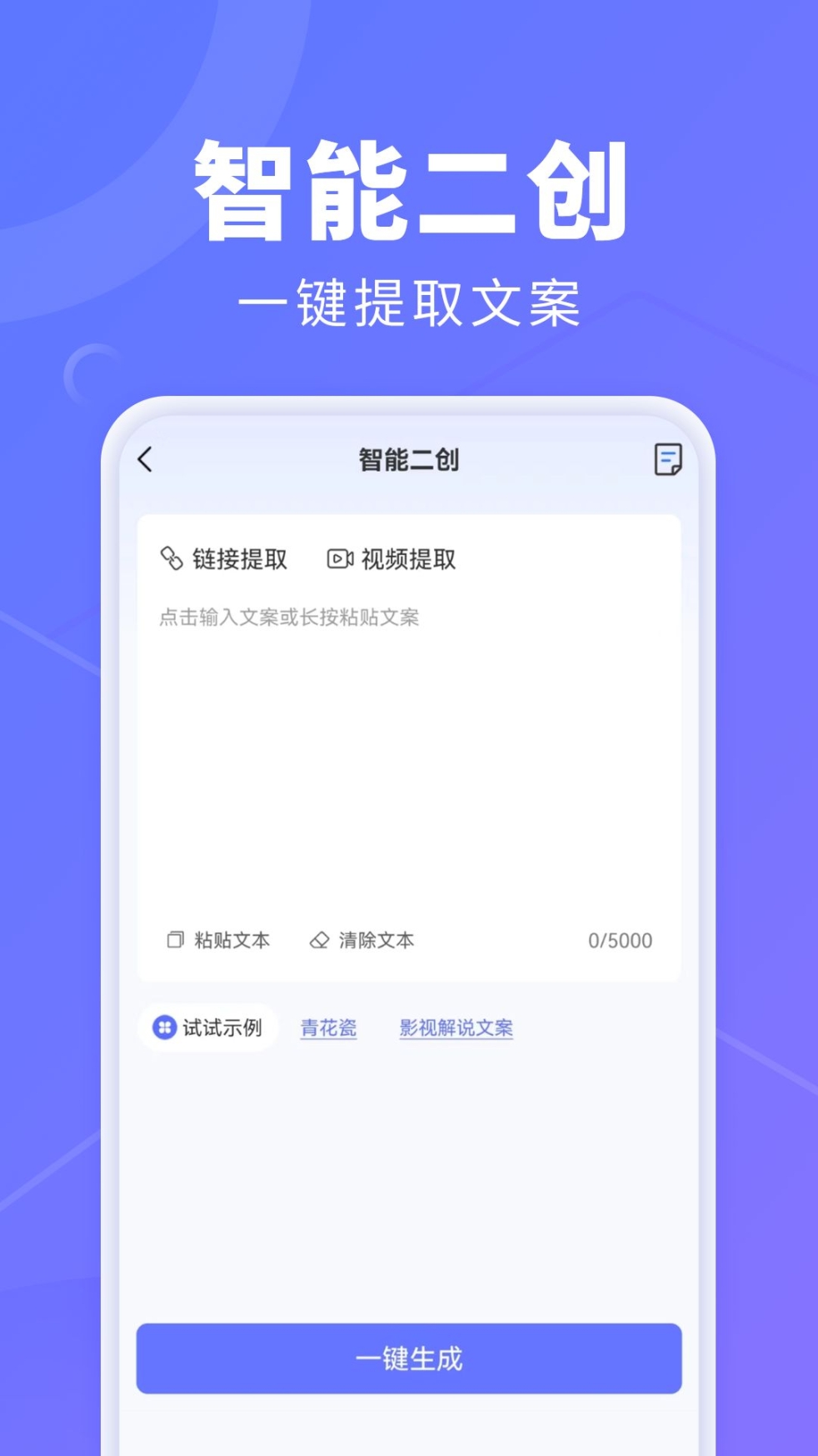 AI创作鹅app手机版 v1.0截图1