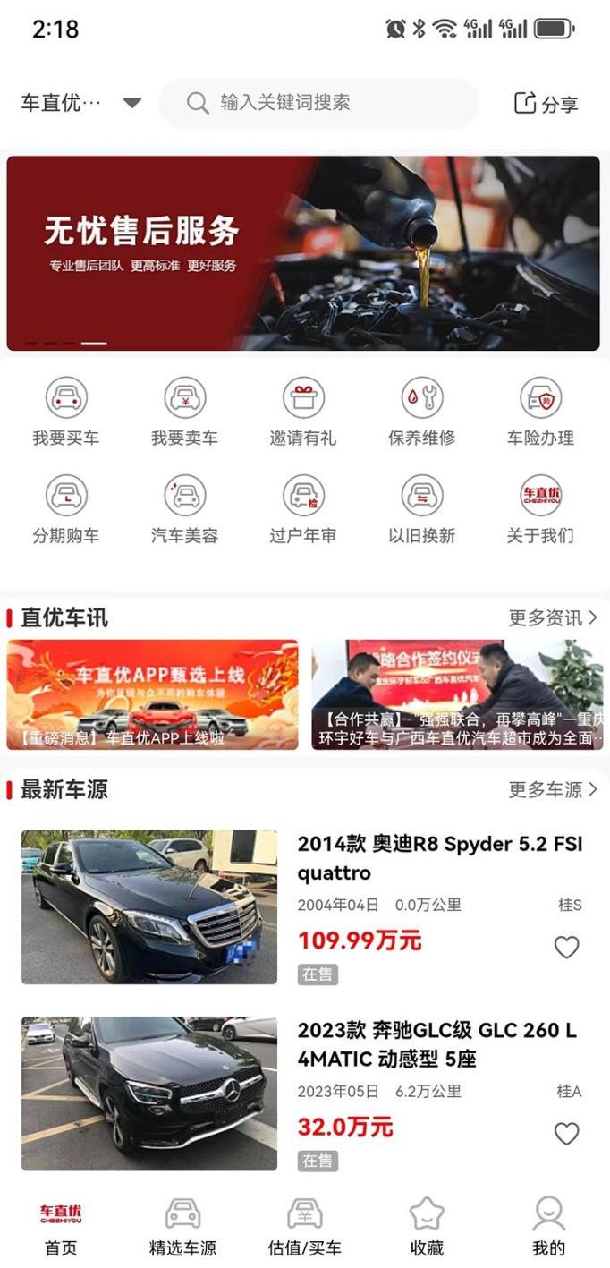 车直优app手机版 v1.0.3截图1