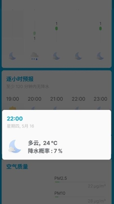 安心天气提醒app手机版 v1.0.1截图1