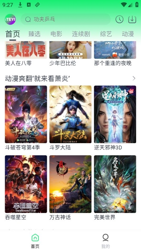 爱特姨影视app截图1