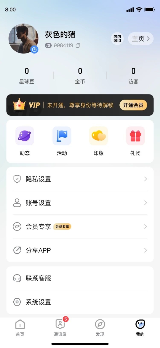 星球im官方版app下载 v1.0.0截图1