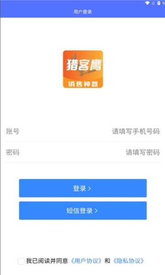 猎客鹰销售获客app v1.0.2截图1