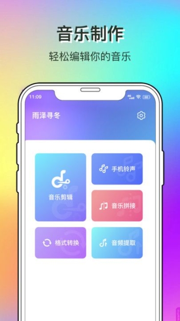 雨泽寻冬音频剪辑软件安卓版下载 v1.1.0截图1