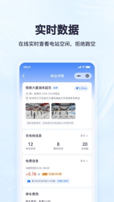 之江易充新能源充电app v1.0.2截图1