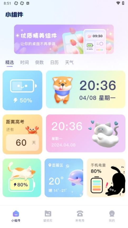 手机桌面管家app安卓版下载安装 v1.1截图1